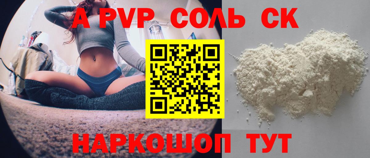 A-PVP VHQ Саяногорск