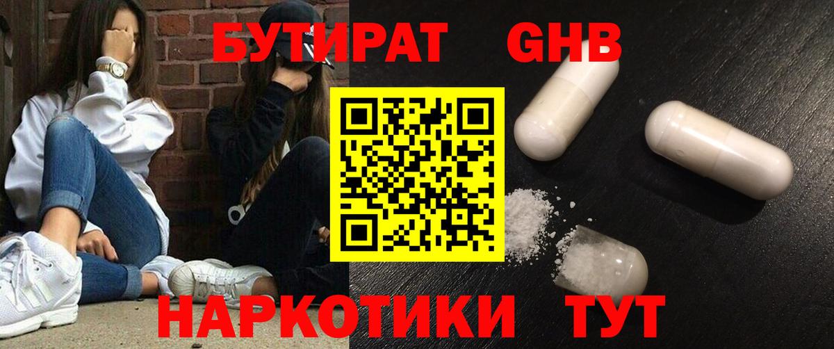 БУТИРАТ бутандиол Саяногорск