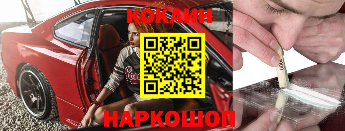 КОКАИН Колумбийский Саяногорск