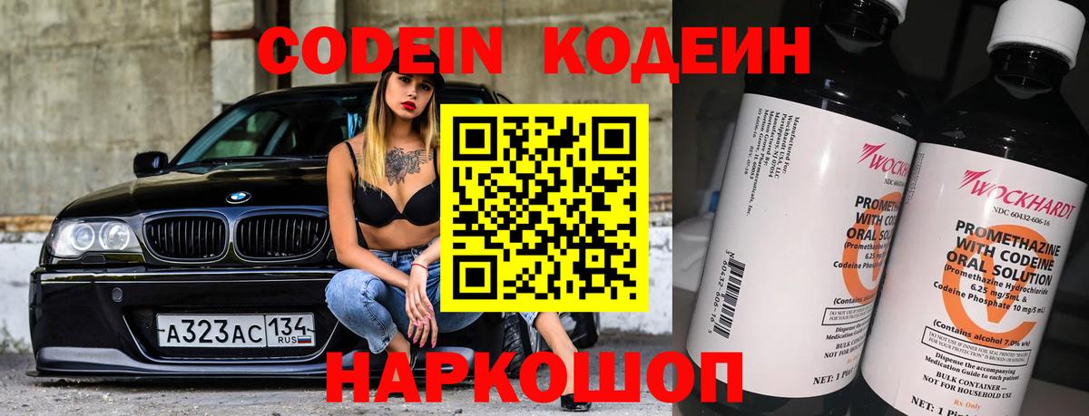 Саяногорск  Кодеин Purple Drank  Вход с VPN 