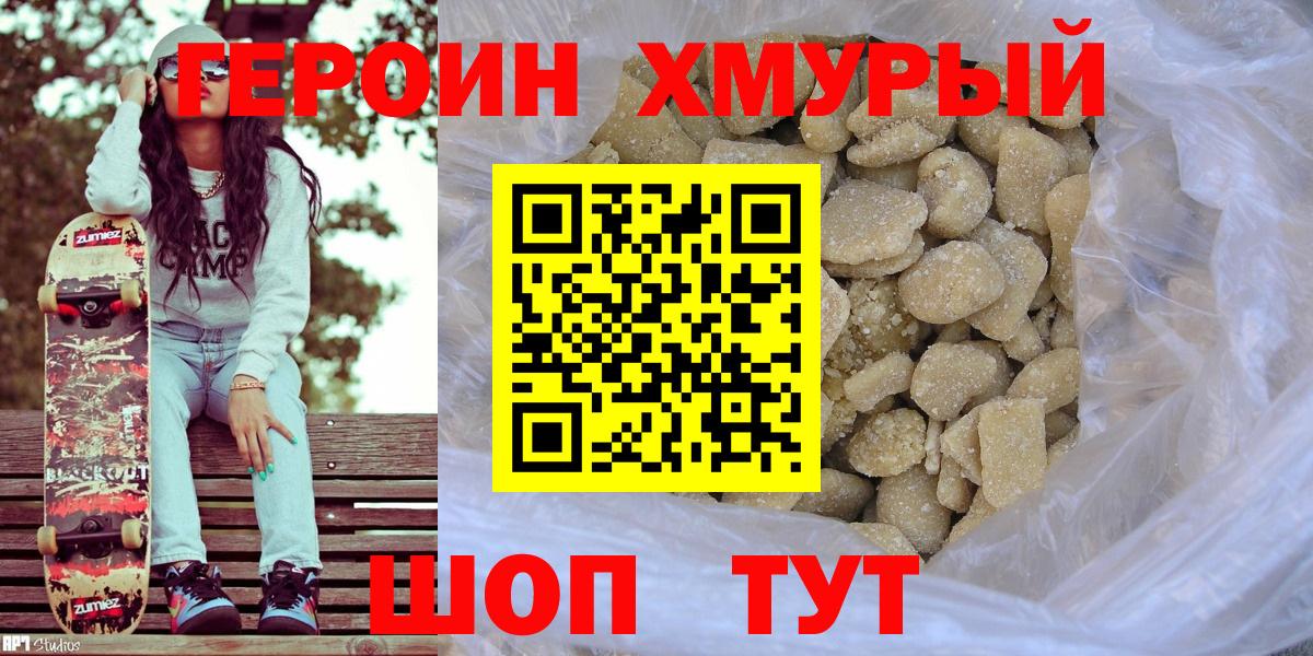 Героин Heroin Саяногорск