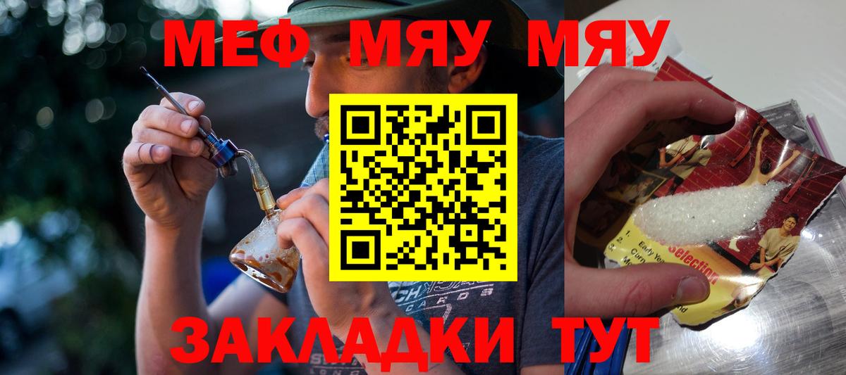 Мефедрон  Мефедрон мяу мяу  МЯУ-МЯУ  Вход с VPN  Саяногорск  Мефедрон мука 