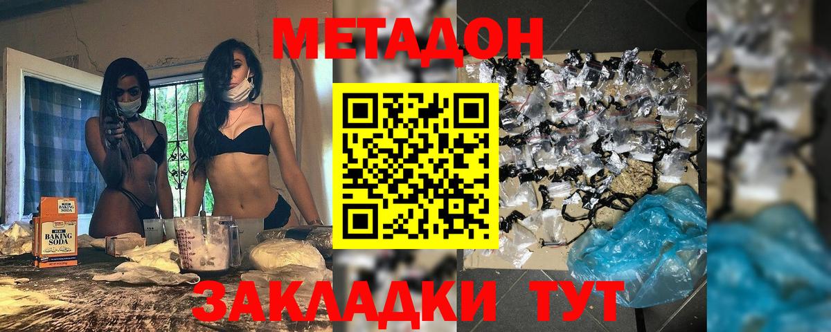 Саяногорск  Метадон methadone  МЕТАДОН VHQ  Вход с VPN 